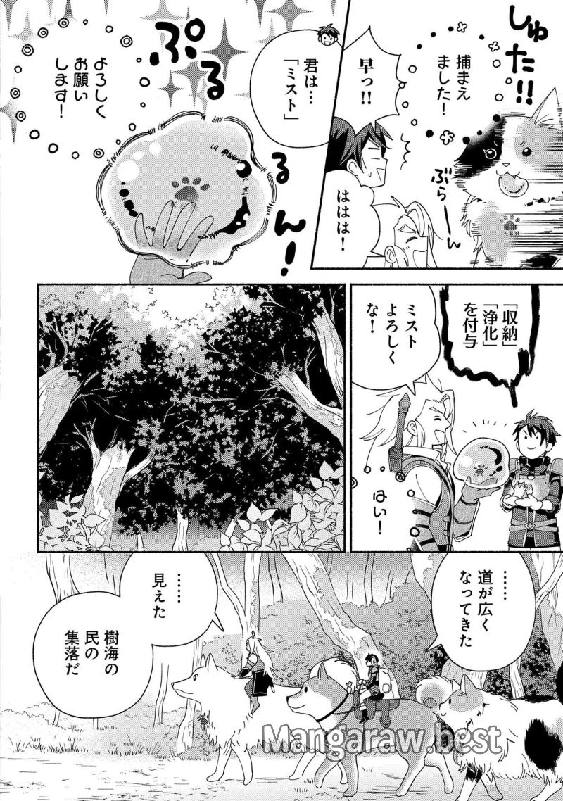 無料漫画（漫画）- raw1001 - 漫画ロウ, mangaraw, manga raw, manga1001, manga1000, 漫画raw, 漫画ばんく, 無料 漫画, 漫画 無料, 漫画ロウ | : もふもふとむくむくと異世界漂流生活 ふもふとむくむくと異世界漂流生活 第12話 11