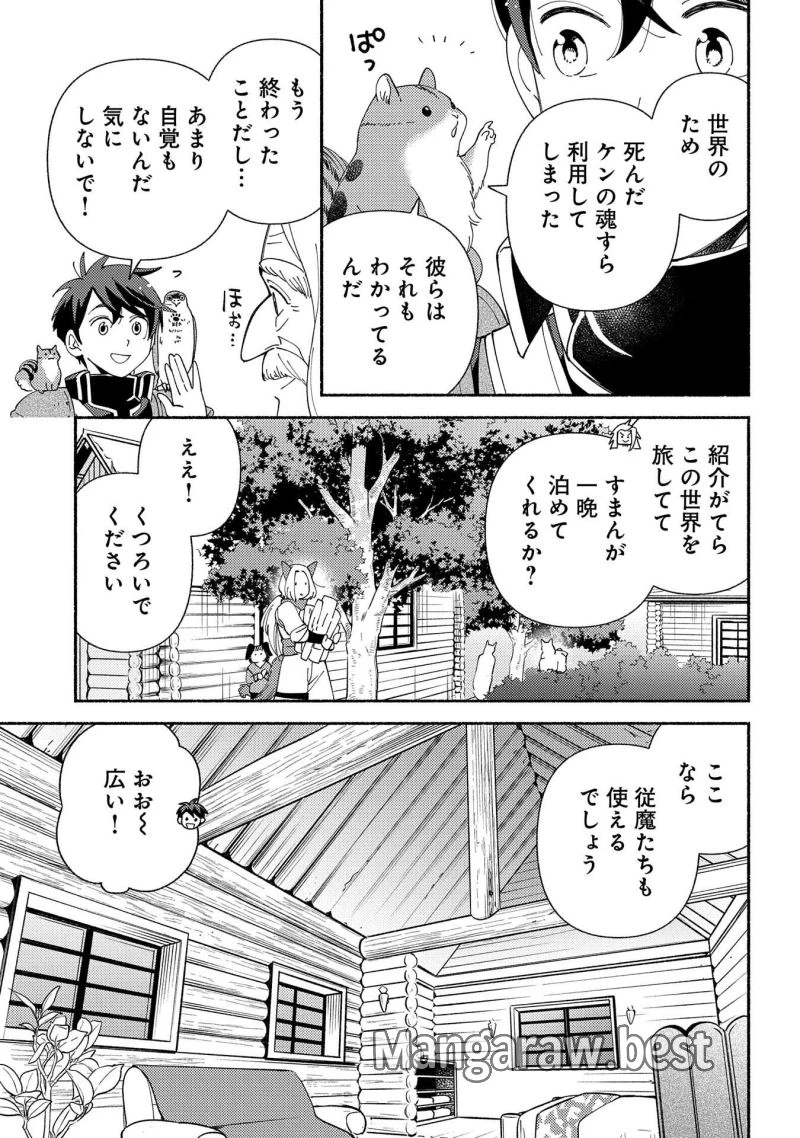 無料漫画（漫画）- raw1001 - 漫画ロウ, mangaraw, manga raw, manga1001, manga1000, 漫画raw, 漫画ばんく, 無料 漫画, 漫画 無料, 漫画ロウ | : もふもふとむくむくと異世界漂流生活 ふもふとむくむくと異世界漂流生活 第12話 14