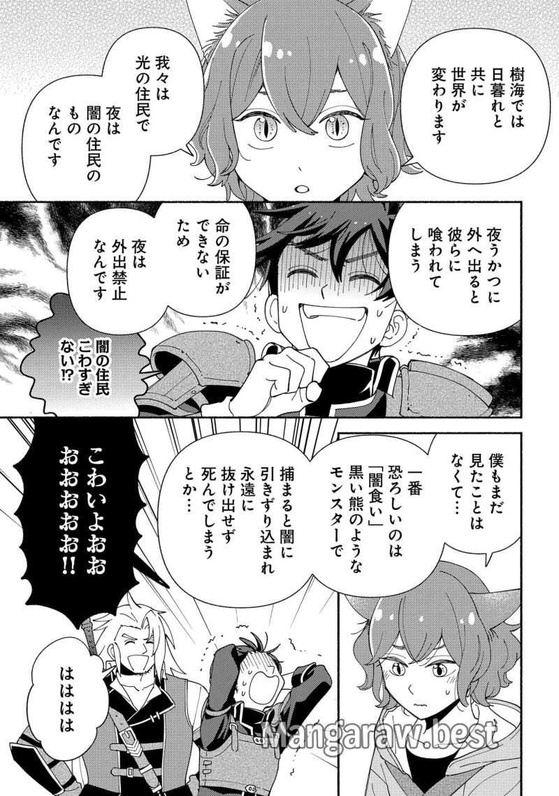 無料漫画（漫画）- raw1001 - 漫画ロウ, mangaraw, manga raw, manga1001, manga1000, 漫画raw, 漫画ばんく, 無料 漫画, 漫画 無料, 漫画ロウ | : もふもふとむくむくと異世界漂流生活 ふもふとむくむくと異世界漂流生活 第12話 18