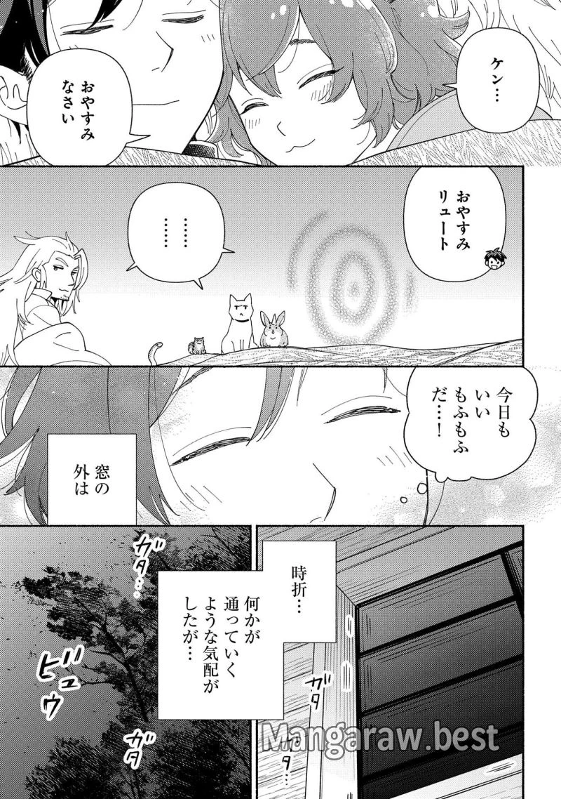 無料漫画（漫画）- raw1001 - 漫画ロウ, mangaraw, manga raw, manga1001, manga1000, 漫画raw, 漫画ばんく, 無料 漫画, 漫画 無料, 漫画ロウ | : もふもふとむくむくと異世界漂流生活 ふもふとむくむくと異世界漂流生活 第12話 22