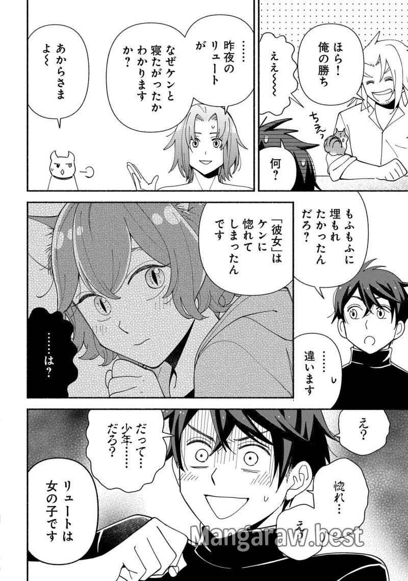 無料漫画（漫画）- raw1001 - 漫画ロウ, mangaraw, manga raw, manga1001, manga1000, 漫画raw, 漫画ばんく, 無料 漫画, 漫画 無料, 漫画ロウ | : もふもふとむくむくと異世界漂流生活 ふもふとむくむくと異世界漂流生活 第12話 25