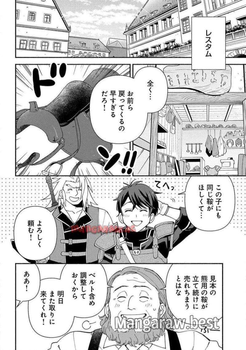 もふもふとむくむくと異世界漂流生活 ふもふとむくむくと異世界漂流生活 第13話 - 2