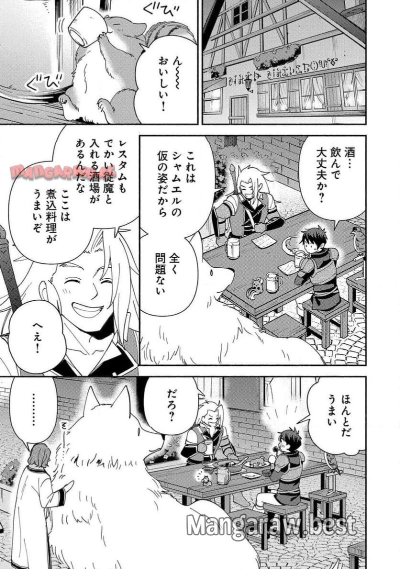もふもふとむくむくと異世界漂流生活 ふもふとむくむくと異世界漂流生活 第13話 - 3