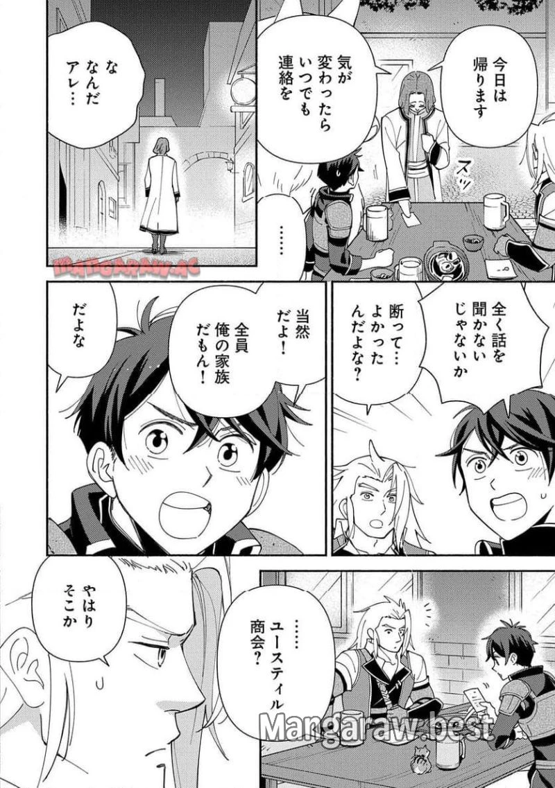 もふもふとむくむくと異世界漂流生活 ふもふとむくむくと異世界漂流生活 第13話 - 6