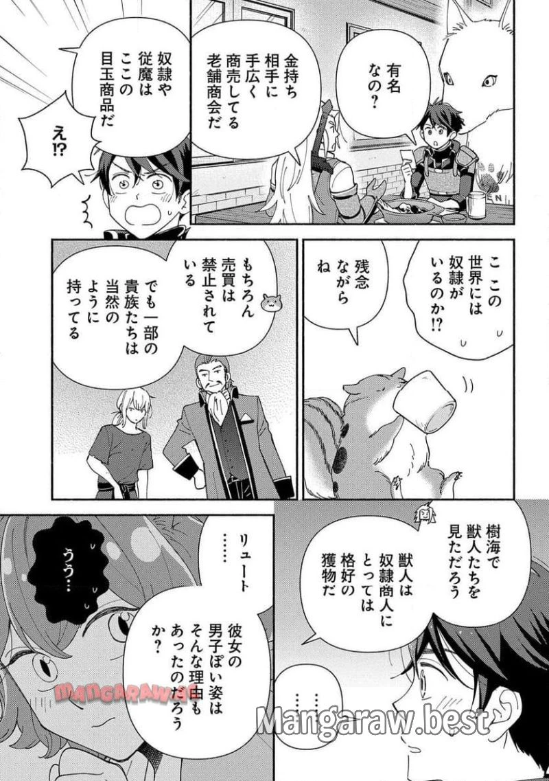 もふもふとむくむくと異世界漂流生活 ふもふとむくむくと異世界漂流生活 第13話 - 7