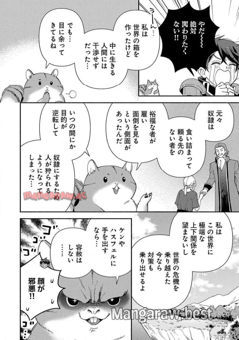 もふもふとむくむくと異世界漂流生活 ふもふとむくむくと異世界漂流生活 第13話 - 8
