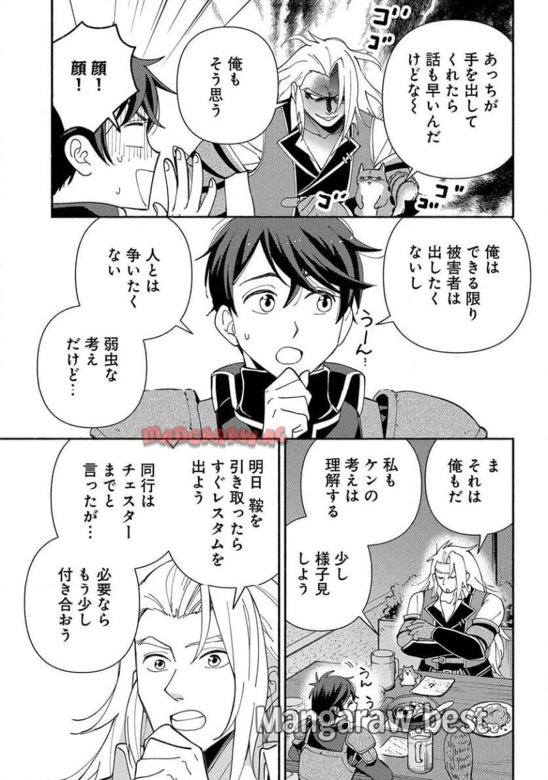 もふもふとむくむくと異世界漂流生活 ふもふとむくむくと異世界漂流生活 第13話 - 9