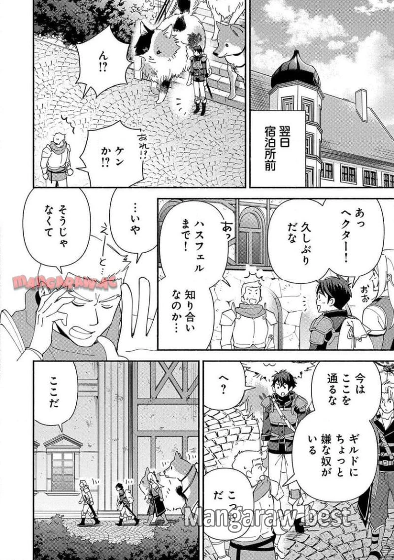 もふもふとむくむくと異世界漂流生活 ふもふとむくむくと異世界漂流生活 第13話 - 10