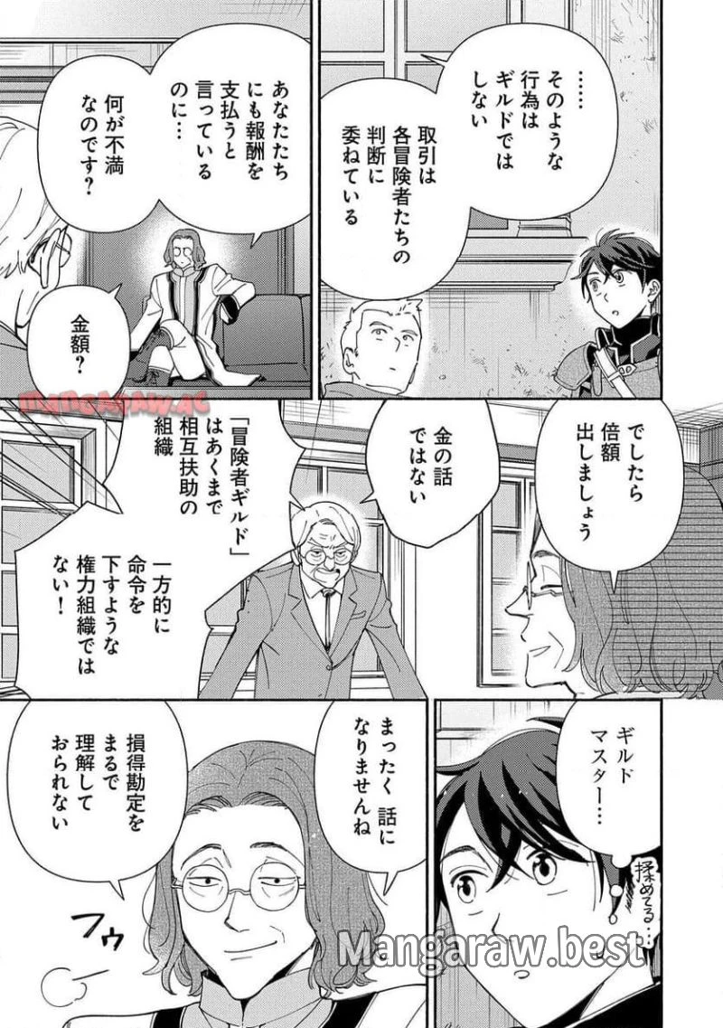 もふもふとむくむくと異世界漂流生活 ふもふとむくむくと異世界漂流生活 第13話 - 11