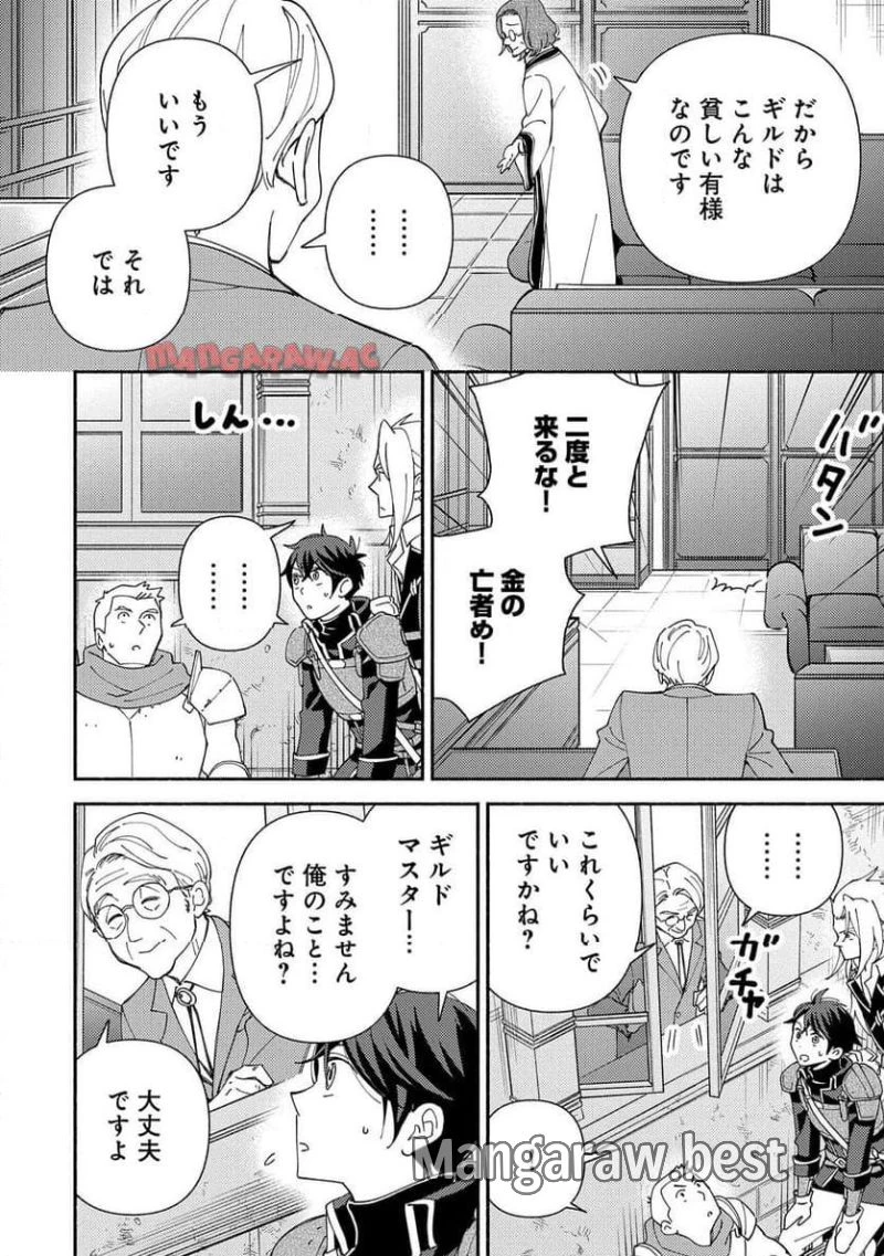 もふもふとむくむくと異世界漂流生活 ふもふとむくむくと異世界漂流生活 第13話 - 12