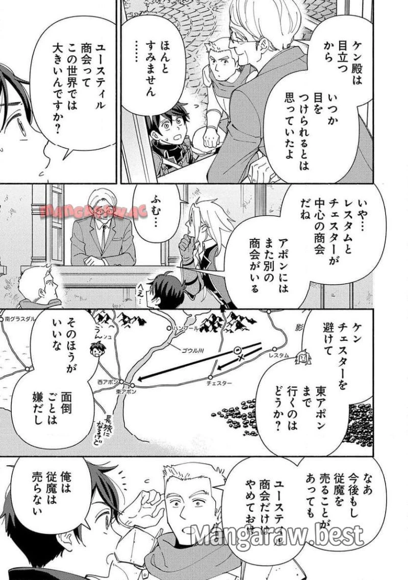 もふもふとむくむくと異世界漂流生活 ふもふとむくむくと異世界漂流生活 第13話 - 13