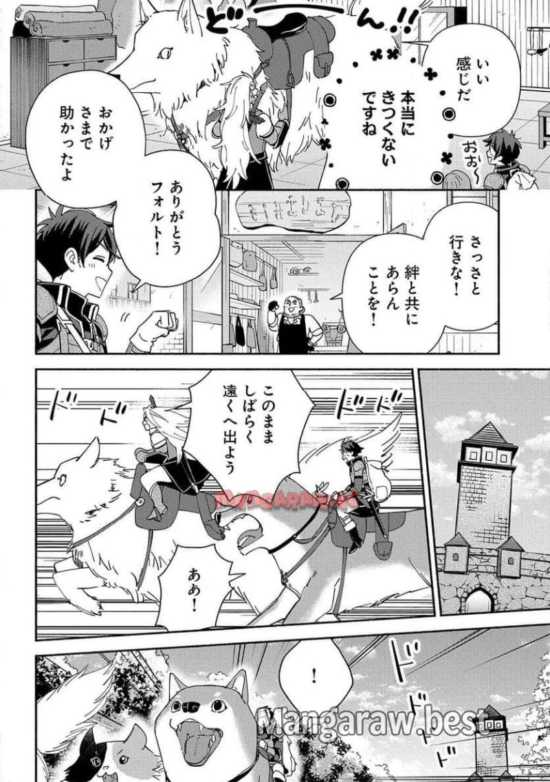 もふもふとむくむくと異世界漂流生活 ふもふとむくむくと異世界漂流生活 第13話 - 16