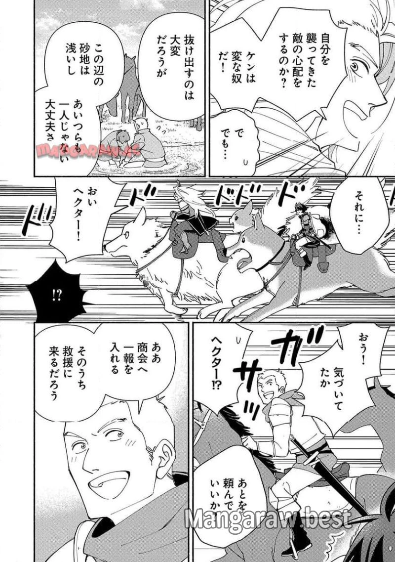 もふもふとむくむくと異世界漂流生活 ふもふとむくむくと異世界漂流生活 第13話 - 22
