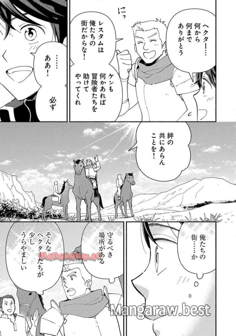 もふもふとむくむくと異世界漂流生活 ふもふとむくむくと異世界漂流生活 第13話 - 23