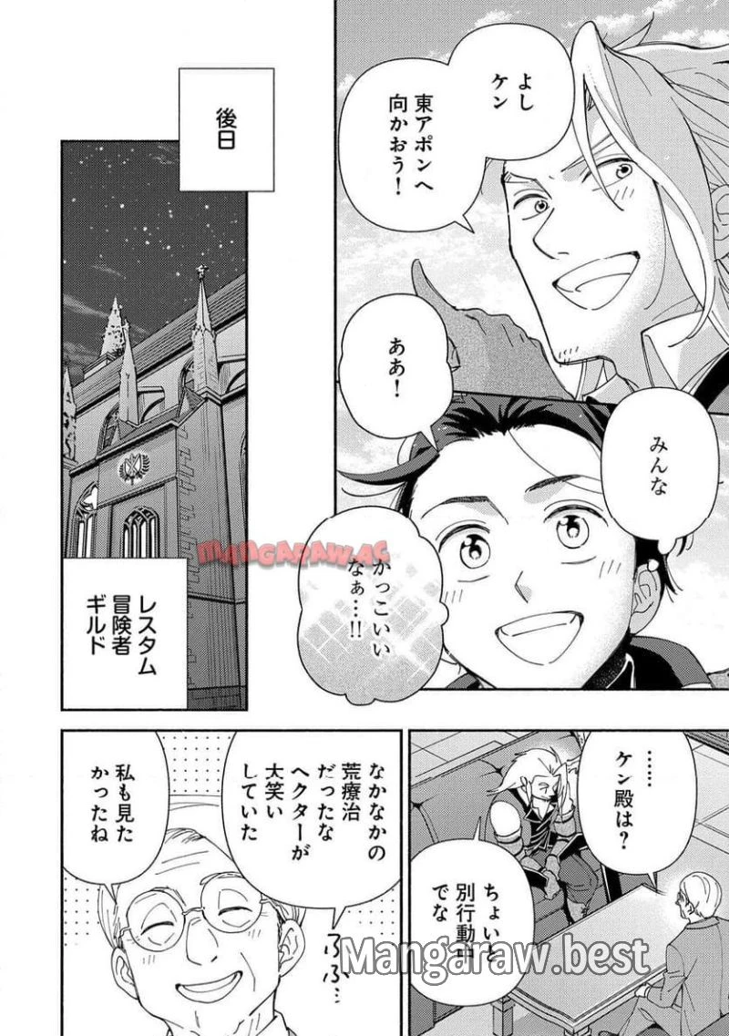 もふもふとむくむくと異世界漂流生活 ふもふとむくむくと異世界漂流生活 第13話 - 24