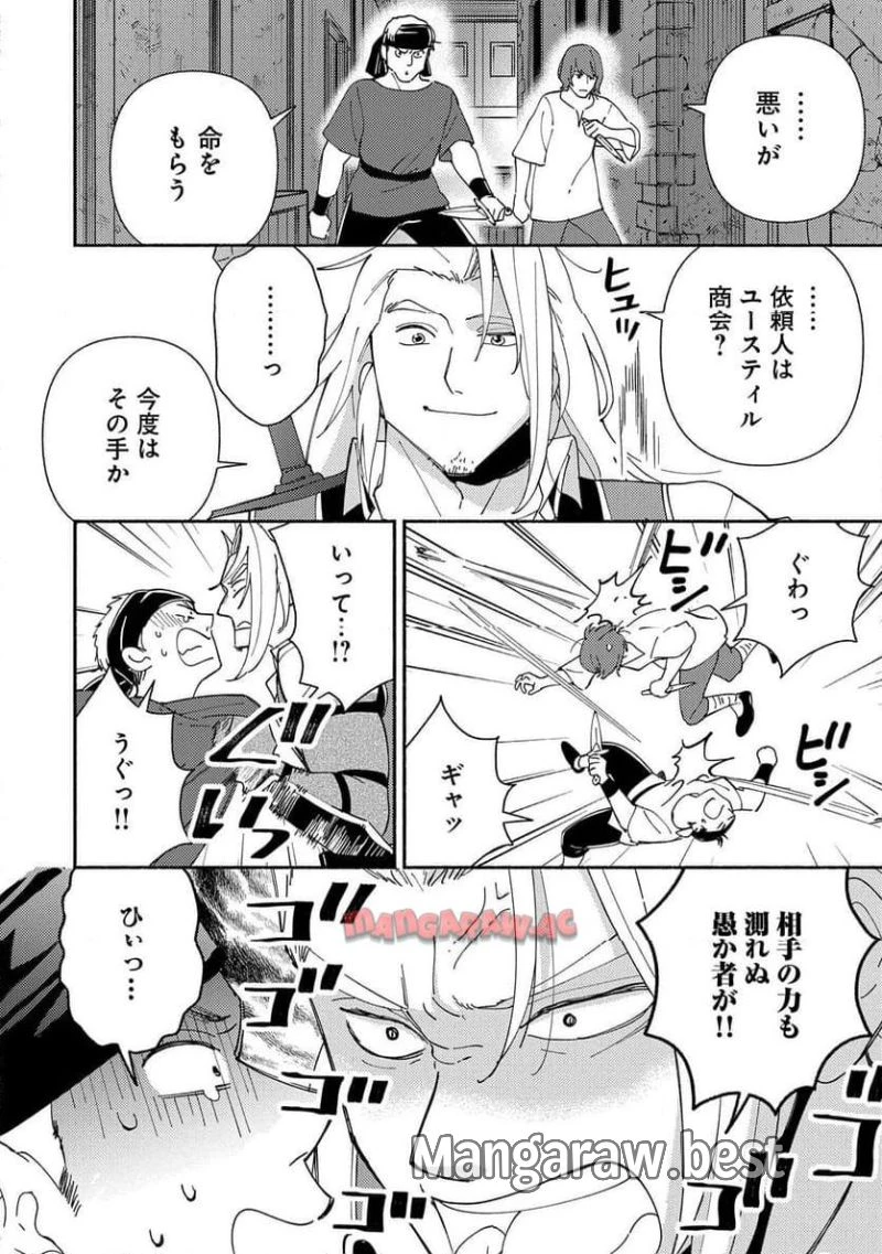もふもふとむくむくと異世界漂流生活 ふもふとむくむくと異世界漂流生活 第13話 - 26