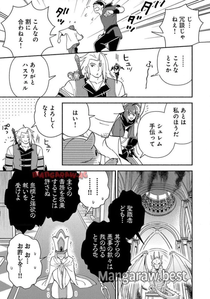 もふもふとむくむくと異世界漂流生活 ふもふとむくむくと異世界漂流生活 第13話 - 27