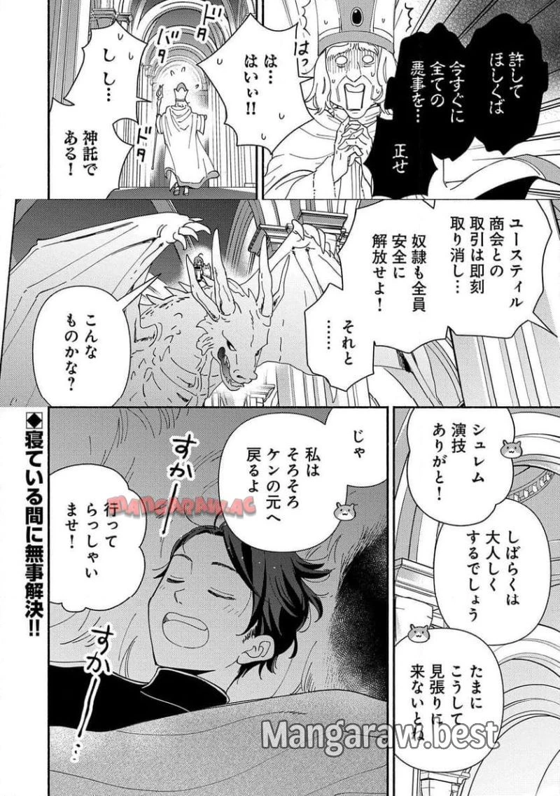 もふもふとむくむくと異世界漂流生活 ふもふとむくむくと異世界漂流生活 第13話 - 28
