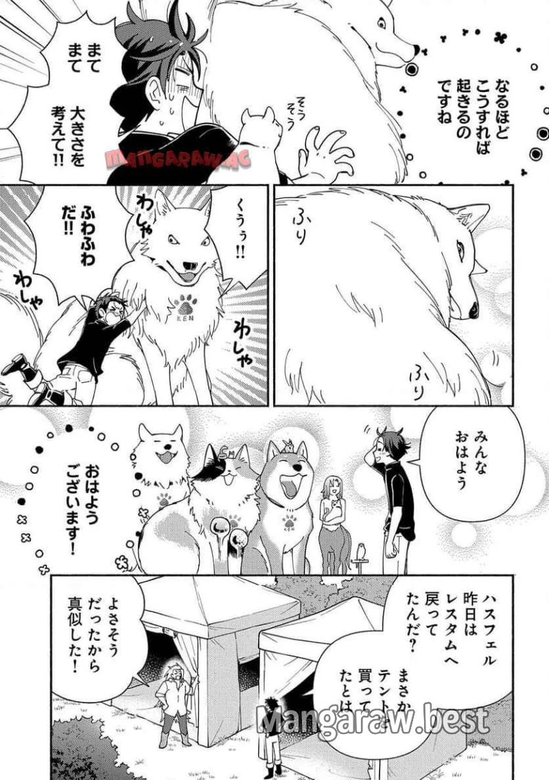 もふもふとむくむくと異世界漂流生活 ふもふとむくむくと異世界漂流生活 第14話 - 3
