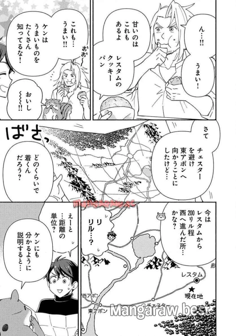 もふもふとむくむくと異世界漂流生活 ふもふとむくむくと異世界漂流生活 第14話 - 5