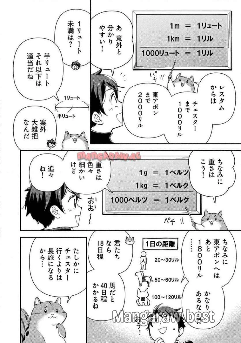 もふもふとむくむくと異世界漂流生活 ふもふとむくむくと異世界漂流生活 第14話 - 6