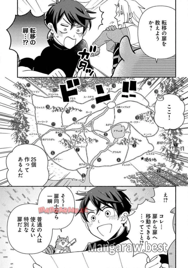 もふもふとむくむくと異世界漂流生活 ふもふとむくむくと異世界漂流生活 第14話 - 7