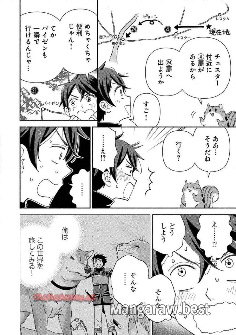 もふもふとむくむくと異世界漂流生活 ふもふとむくむくと異世界漂流生活 第14話 - 8