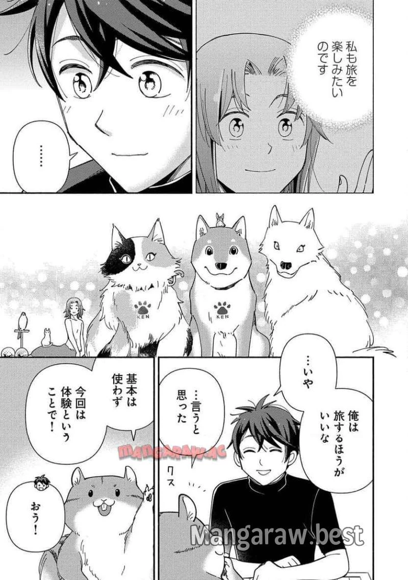 もふもふとむくむくと異世界漂流生活 ふもふとむくむくと異世界漂流生活 第14話 - 9
