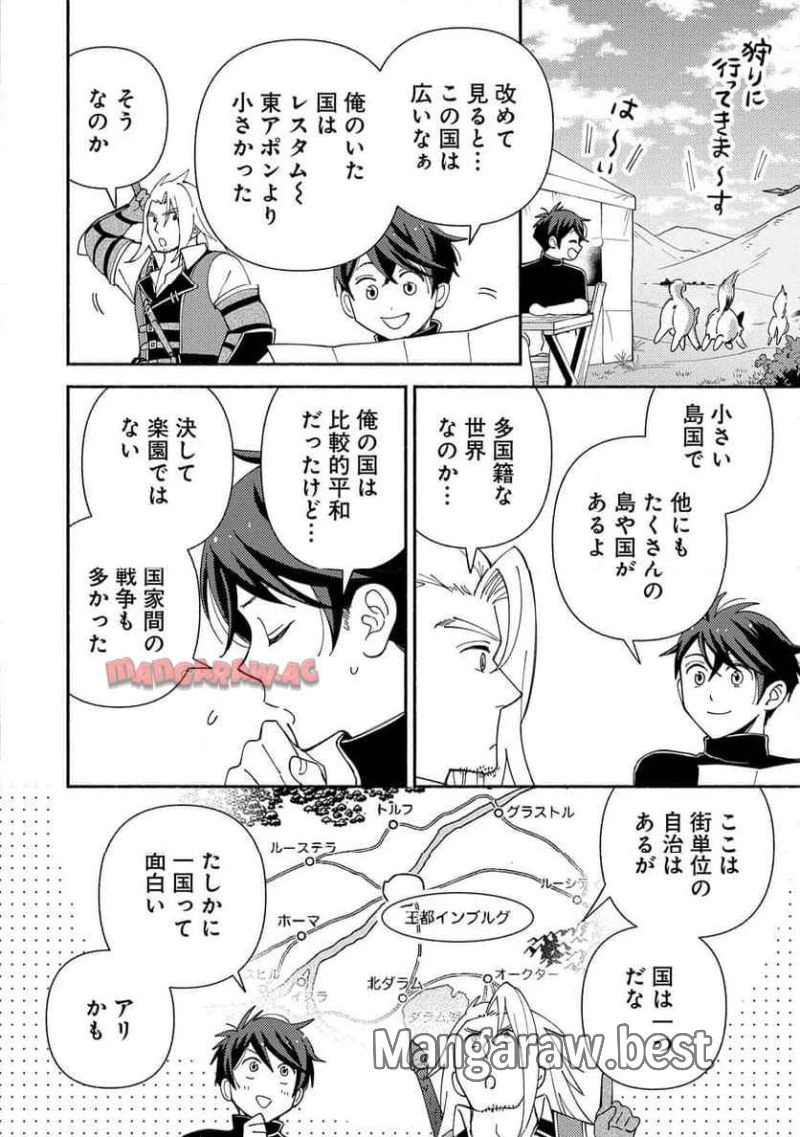 もふもふとむくむくと異世界漂流生活 ふもふとむくむくと異世界漂流生活 第14話 - 10