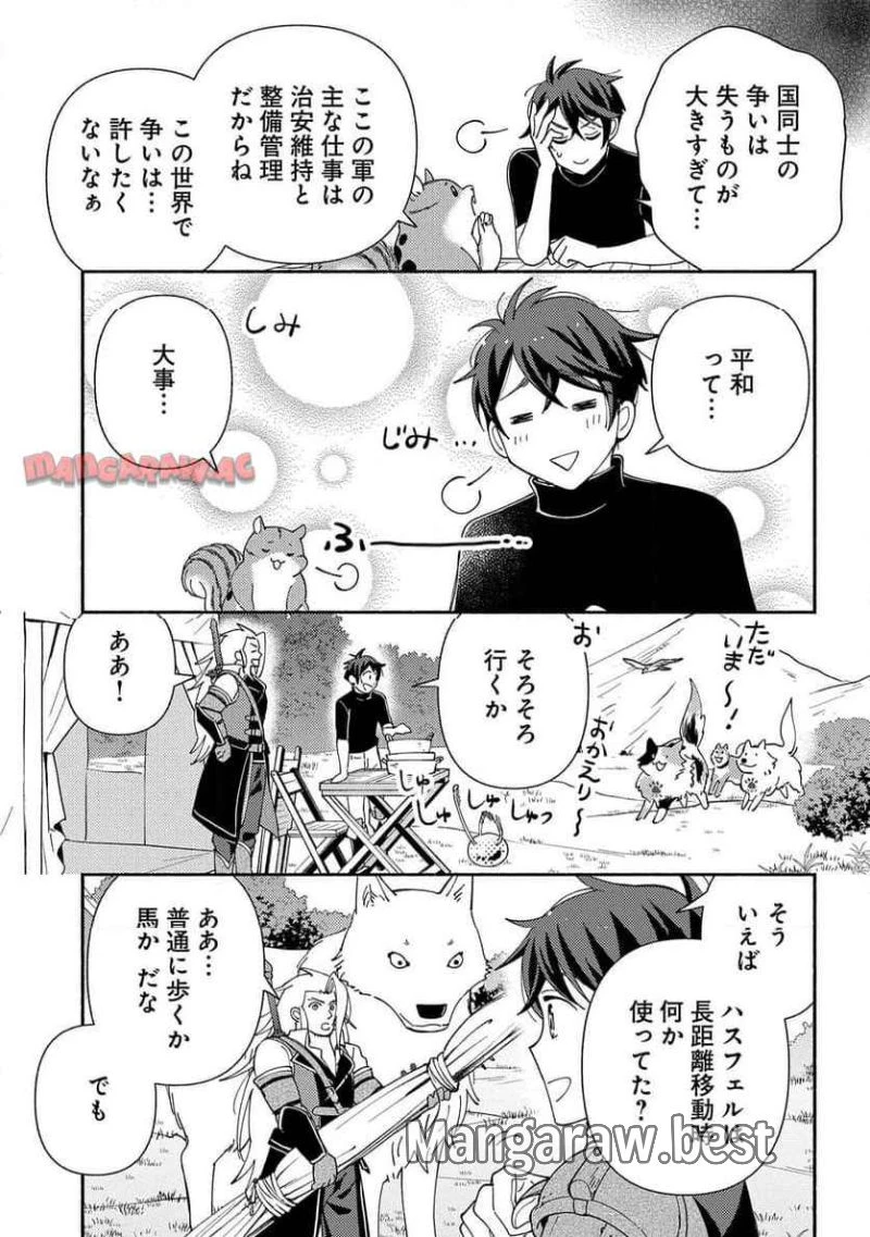 もふもふとむくむくと異世界漂流生活 ふもふとむくむくと異世界漂流生活 第14話 - 11