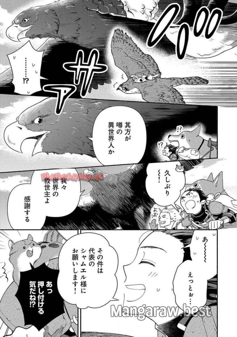 もふもふとむくむくと異世界漂流生活 ふもふとむくむくと異世界漂流生活 第14話 - 15