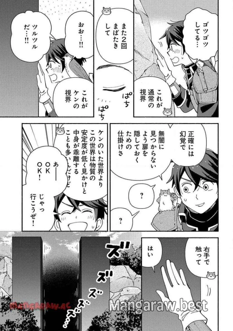 もふもふとむくむくと異世界漂流生活 ふもふとむくむくと異世界漂流生活 第14話 - 19