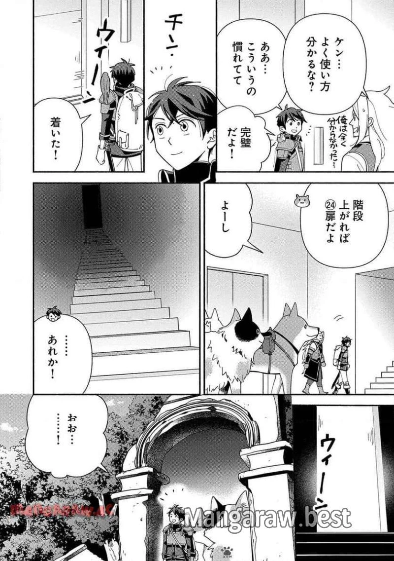 もふもふとむくむくと異世界漂流生活 ふもふとむくむくと異世界漂流生活 第14話 - 22