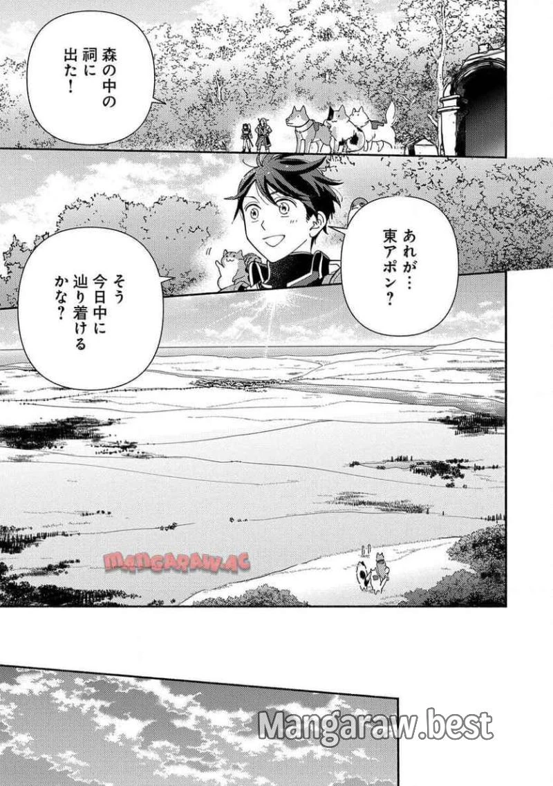 もふもふとむくむくと異世界漂流生活 ふもふとむくむくと異世界漂流生活 第14話 - 23