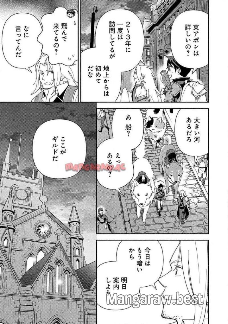 もふもふとむくむくと異世界漂流生活 ふもふとむくむくと異世界漂流生活 第14話 - 27