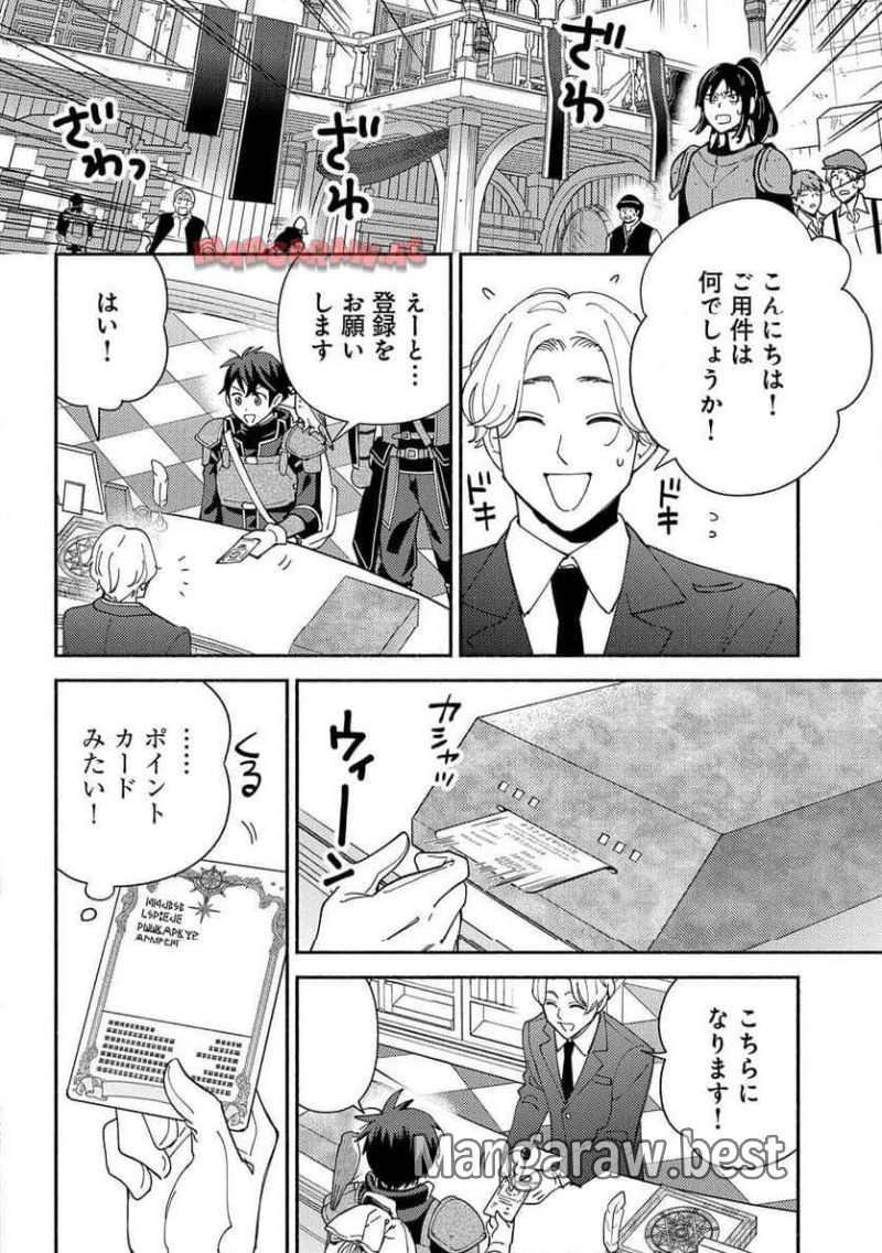 もふもふとむくむくと異世界漂流生活 ふもふとむくむくと異世界漂流生活 第14話 - 28