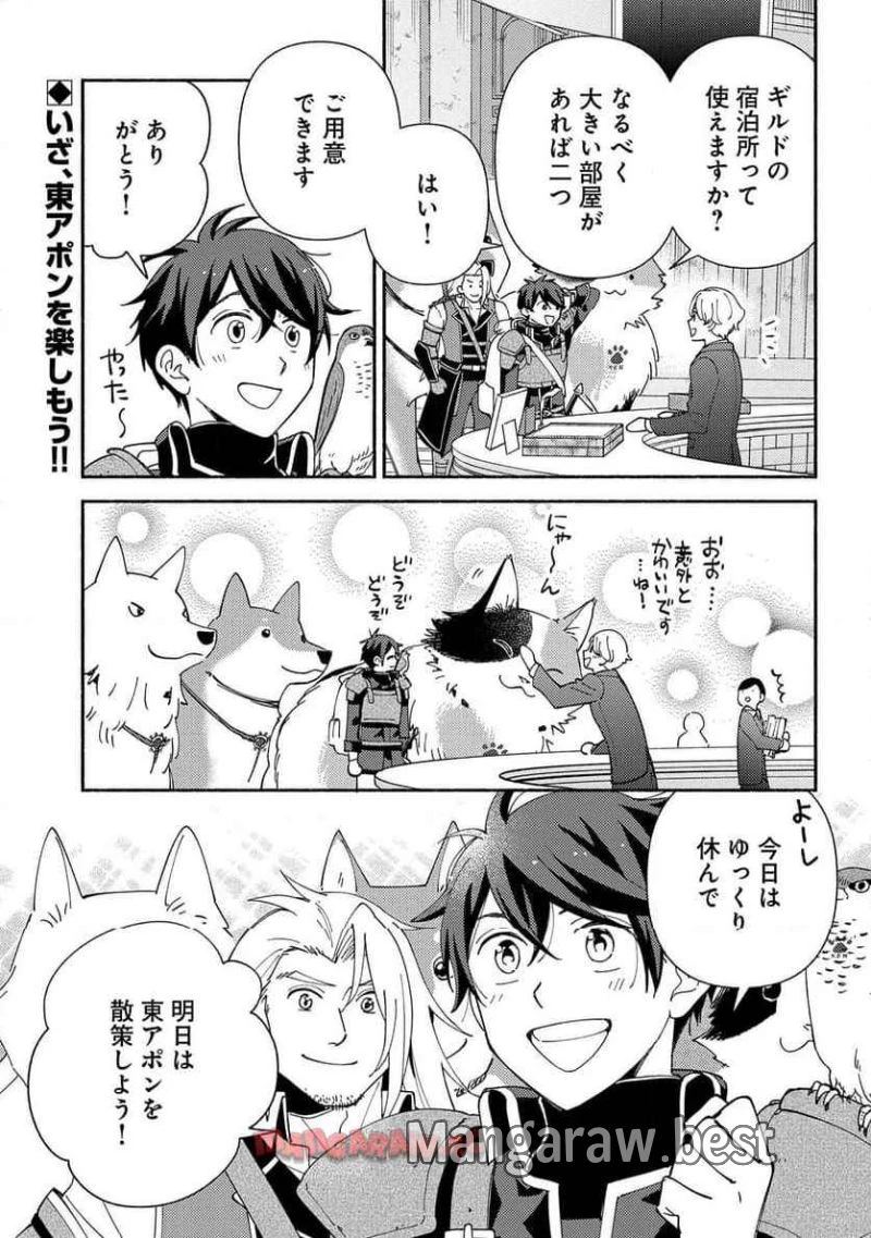 もふもふとむくむくと異世界漂流生活 ふもふとむくむくと異世界漂流生活 第14話 - 29