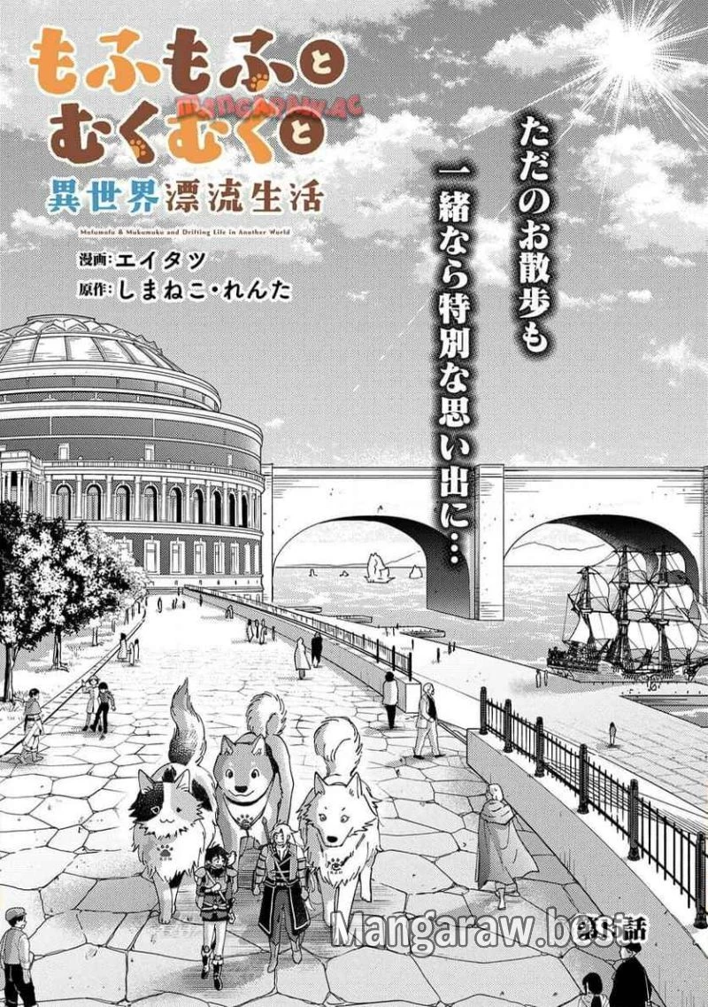 無料漫画（漫画）mangakoma - manga1001 - 漫画ロウ, mangaraw, manga raw, manga1001, manga1000, 漫画raw, 漫画ばんく, 無料 漫画, 漫画 無料, 漫画ロウ | : もふもふとむくむくと異世界漂流生活 ふもふとむくむくと異世界漂流生活 第15話 0