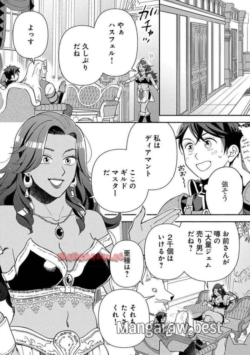 無料漫画（漫画）mangakoma - manga1001 - 漫画ロウ, mangaraw, manga raw, manga1001, manga1000, 漫画raw, 漫画ばんく, 無料 漫画, 漫画 無料, 漫画ロウ | : もふもふとむくむくと異世界漂流生活 ふもふとむくむくと異世界漂流生活 第15話 3