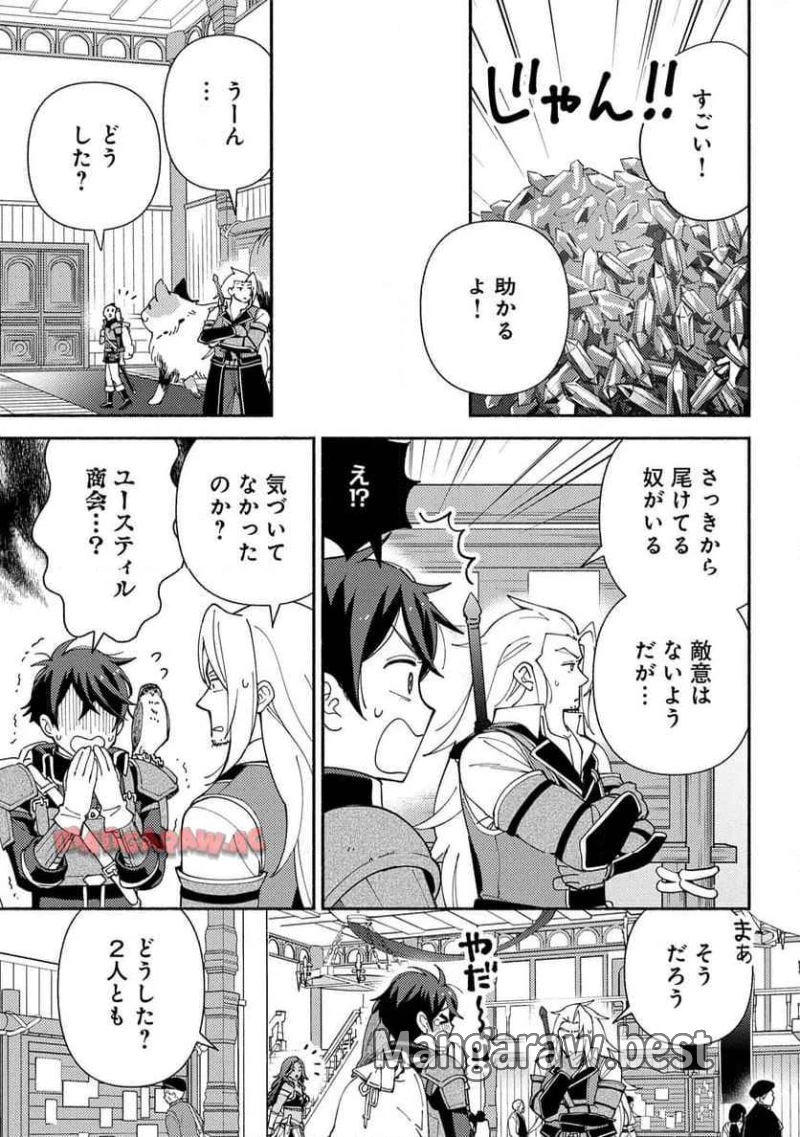 無料漫画（漫画）mangakoma - manga1001 - 漫画ロウ, mangaraw, manga raw, manga1001, manga1000, 漫画raw, 漫画ばんく, 無料 漫画, 漫画 無料, 漫画ロウ | : もふもふとむくむくと異世界漂流生活 ふもふとむくむくと異世界漂流生活 第15話 4