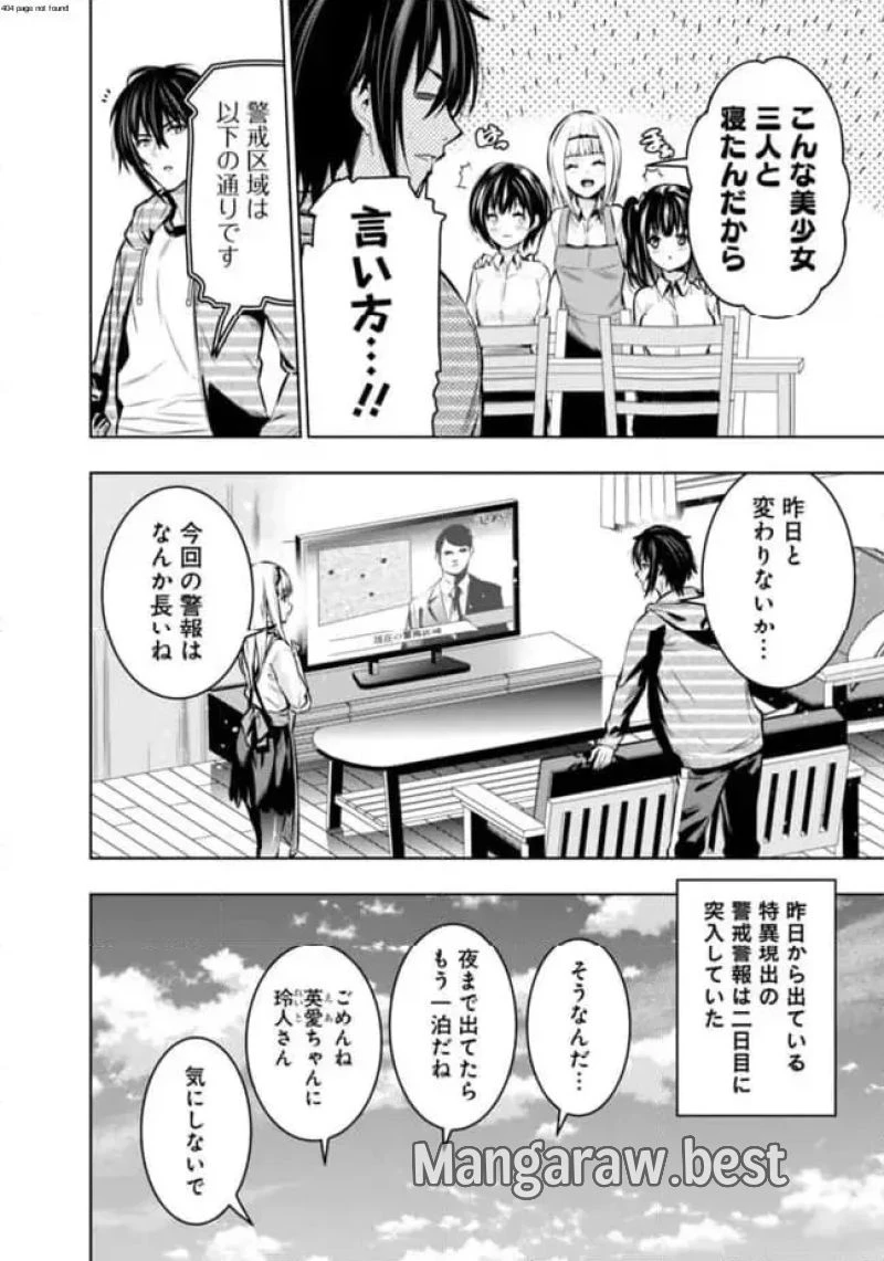 ログアウトしたのはVRMMOじゃなく本物の異世界でした　～現実に戻ってもステータスが壊れている件～ 第18話 - 2