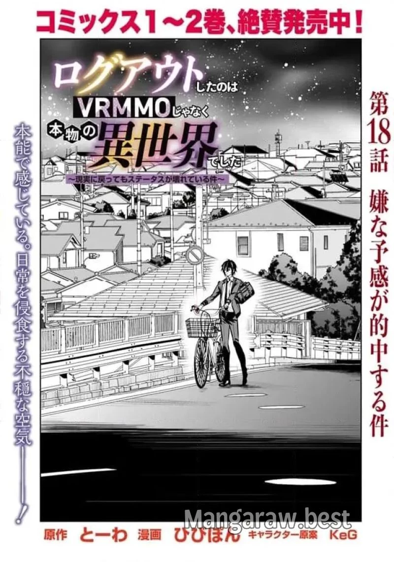ログアウトしたのはVRMMOじゃなく本物の異世界でした　～現実に戻ってもステータスが壊れている件～ 第18話 - 3