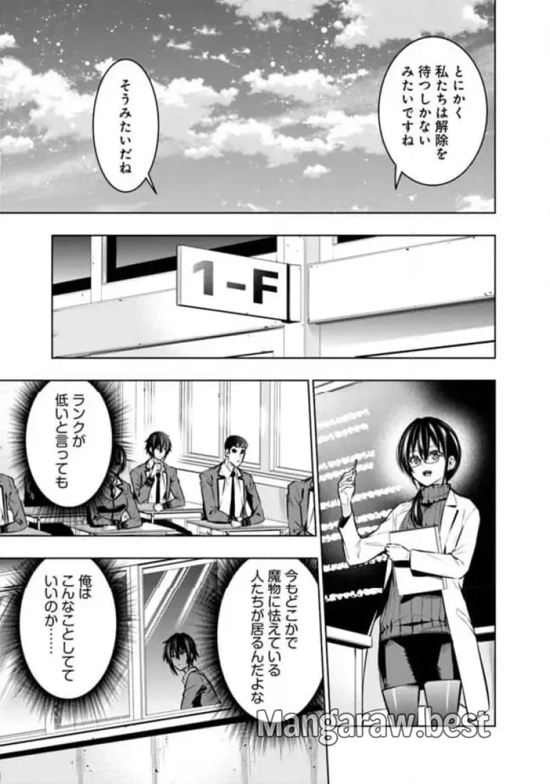 ログアウトしたのはVRMMOじゃなく本物の異世界でした　～現実に戻ってもステータスが壊れている件～ 第18話 - 7