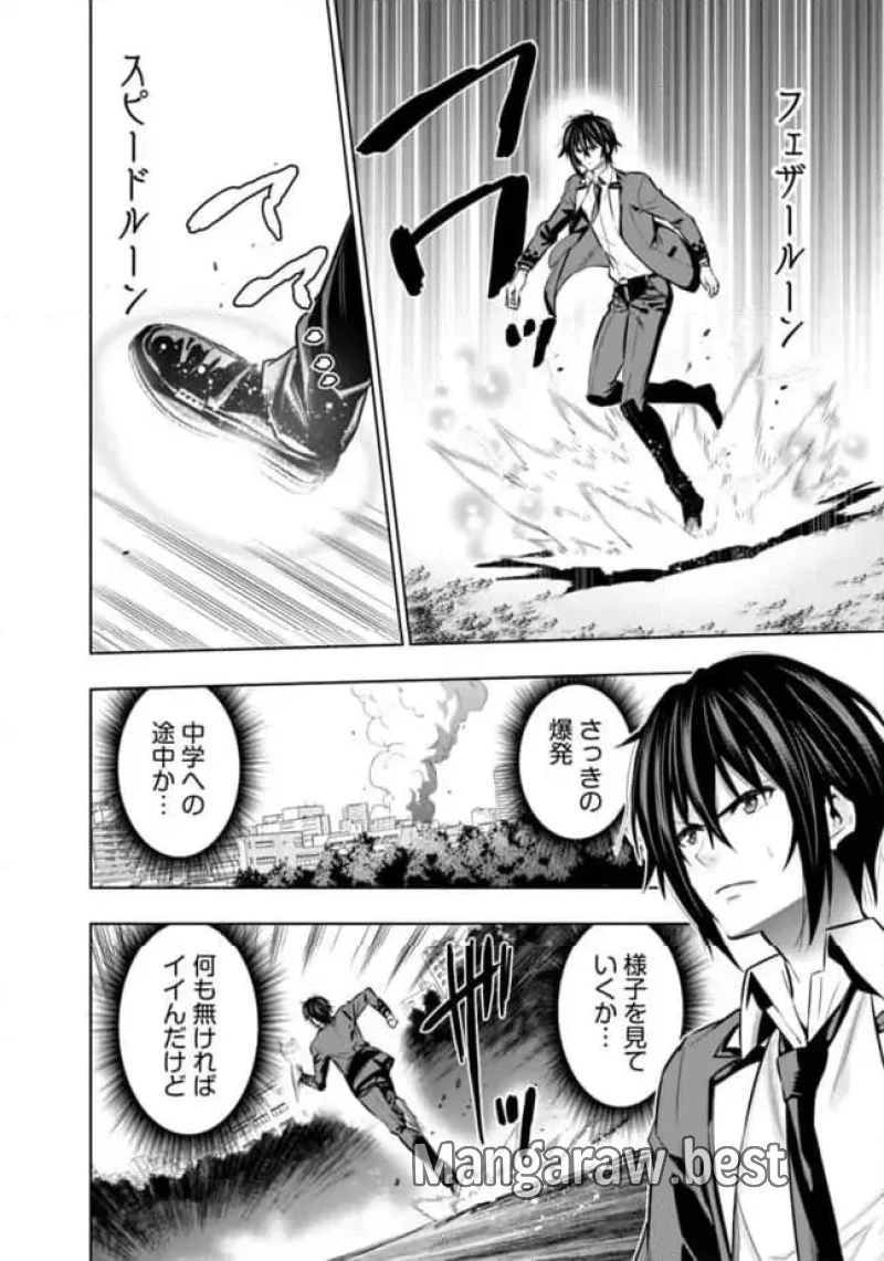 ログアウトしたのはVRMMOじゃなく本物の異世界でした　～現実に戻ってもステータスが壊れている件～ 第18話 - 12