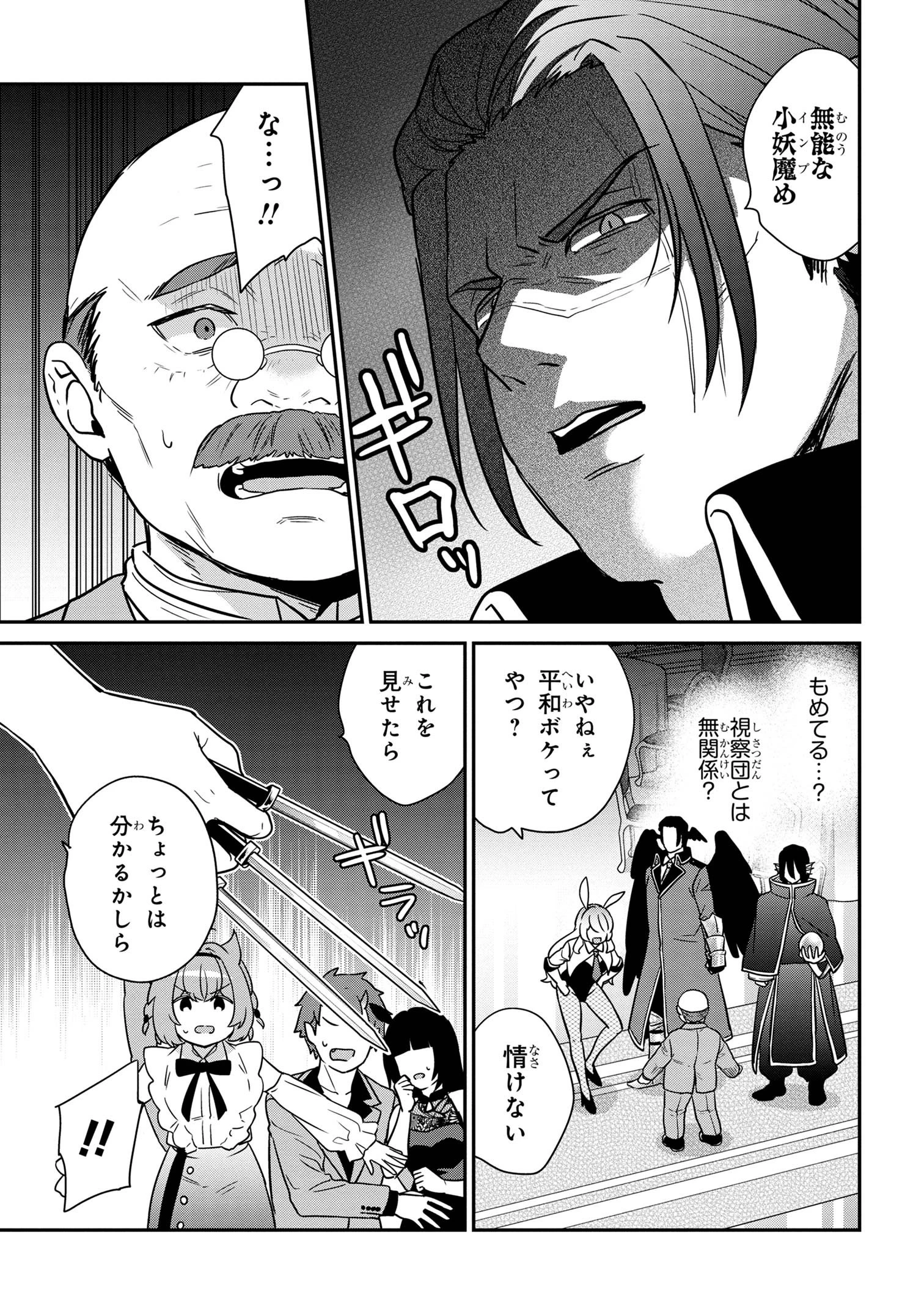 クセつよ異種族で行列ができる結婚相談所 第9.1話 - 3