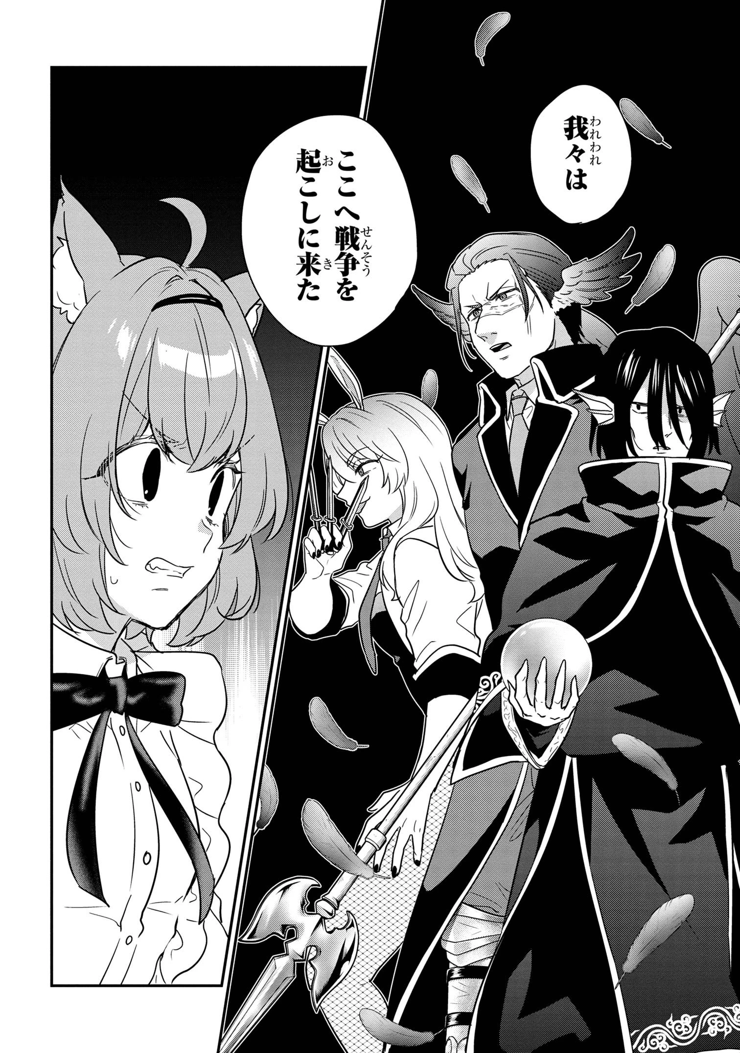 クセつよ異種族で行列ができる結婚相談所 第9.1話 - 4