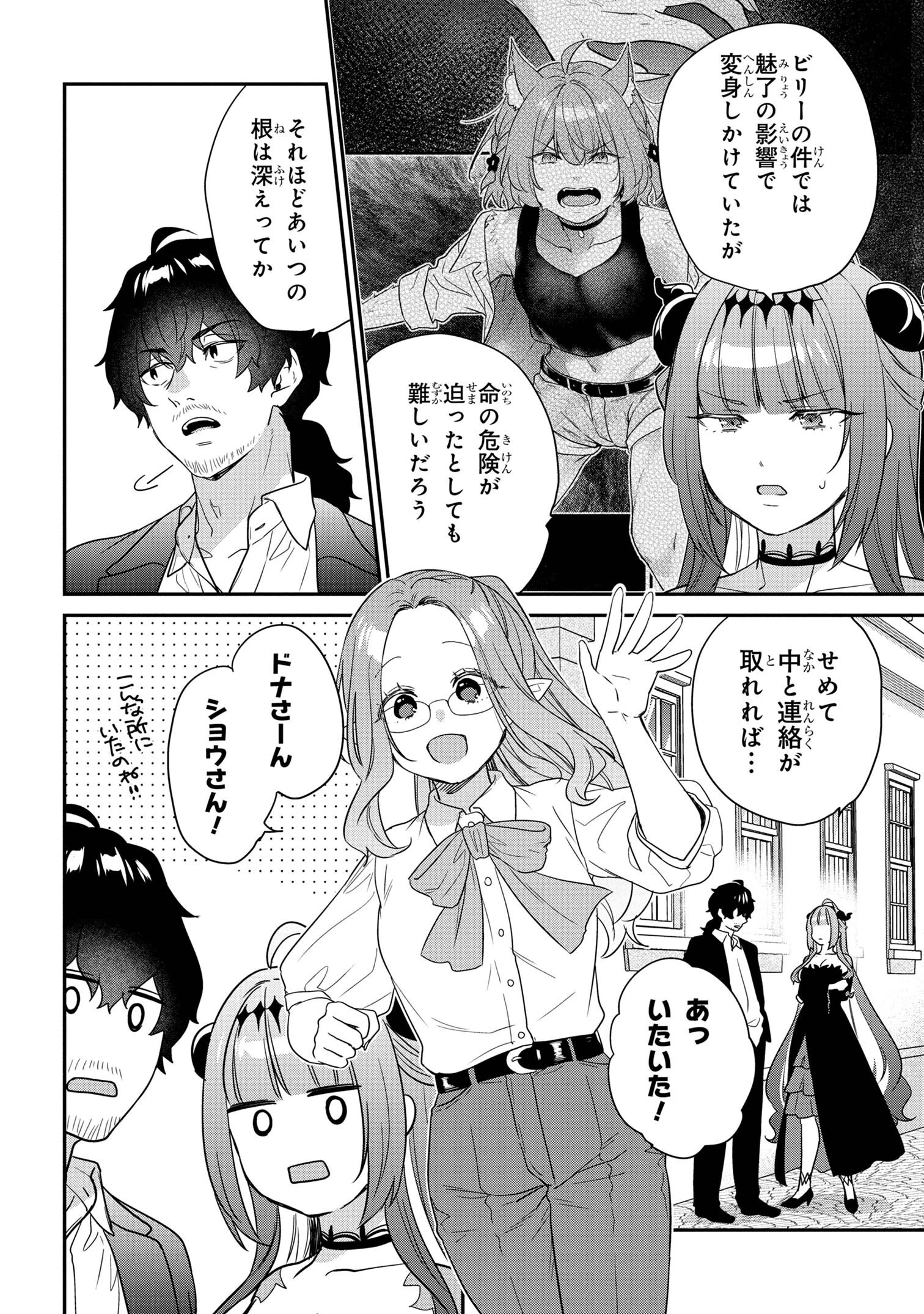 クセつよ異種族で行列ができる結婚相談所 第9.1話 - 8