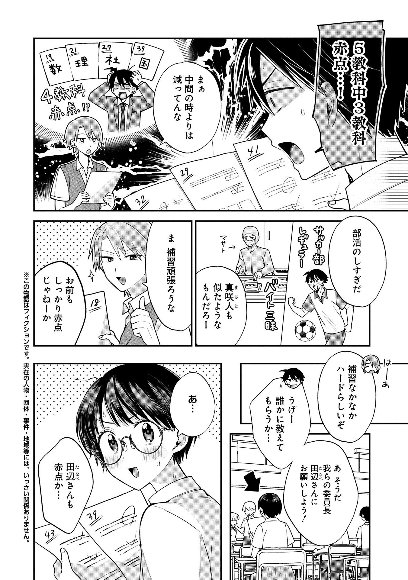 稲穂くんは偽カノジョのはずなのに 第9.1話 - 2