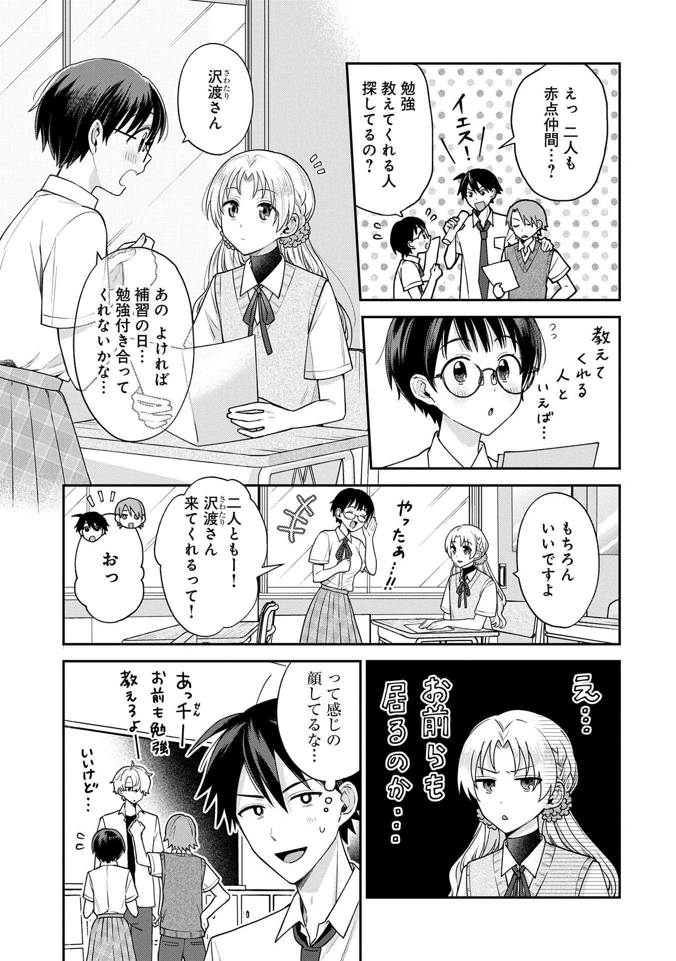稲穂くんは偽カノジョのはずなのに 第9.1話 - 3