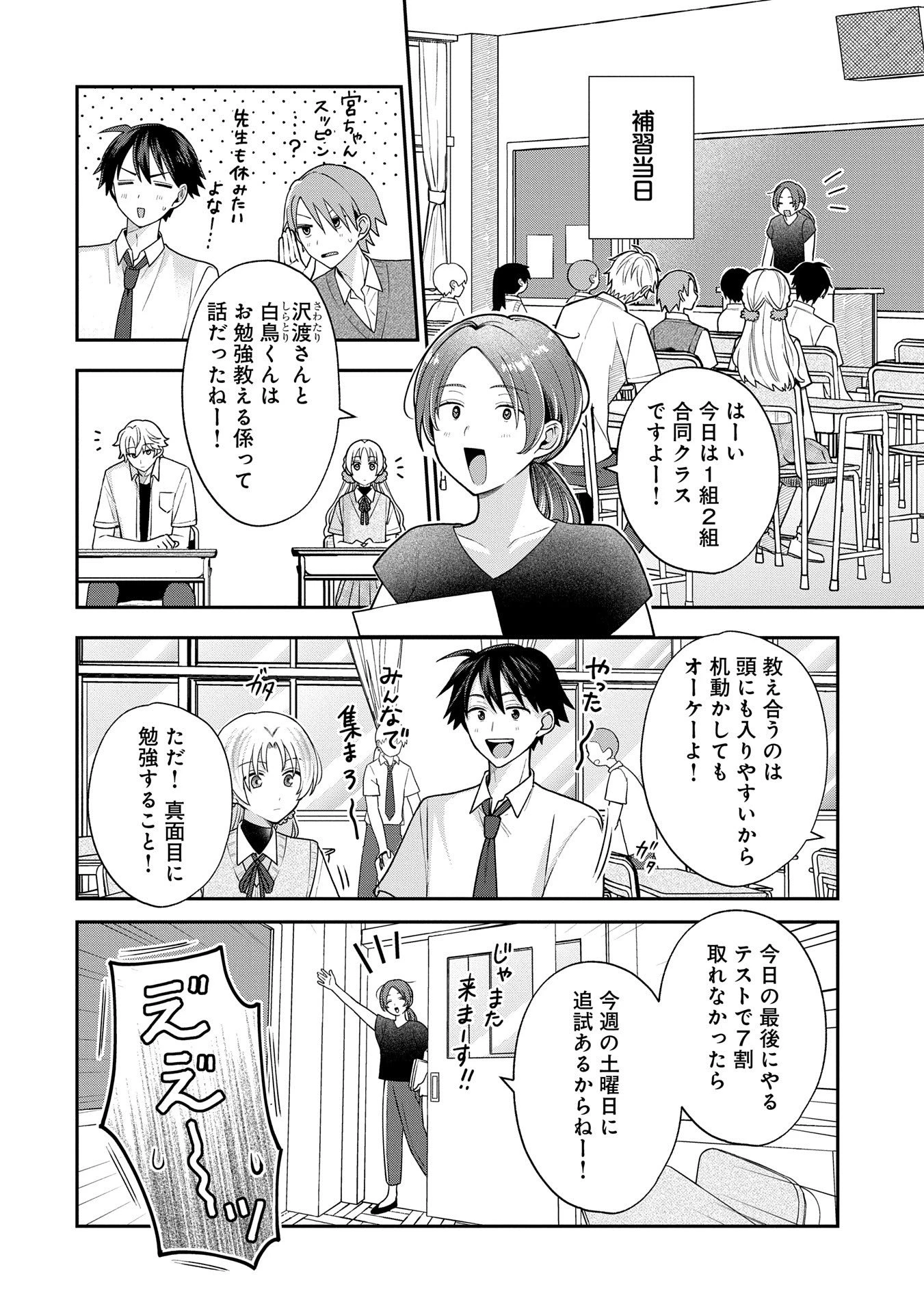 稲穂くんは偽カノジョのはずなのに 第9.1話 - 4